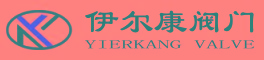 浙江伊爾康閥門(mén)有限公司